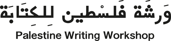 ورشة فلسطين للكتابة